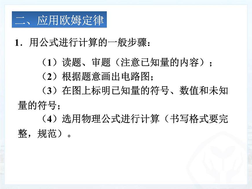 17.2《歐姆定律》PPT課件4-九年級(jí)物理全一冊(cè)【人教版】第5頁(yè)