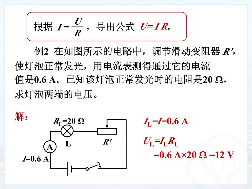 17.2《歐姆定律》PPT課件4-九年級(jí)物理全一冊(cè)【人教版】第7頁(yè)