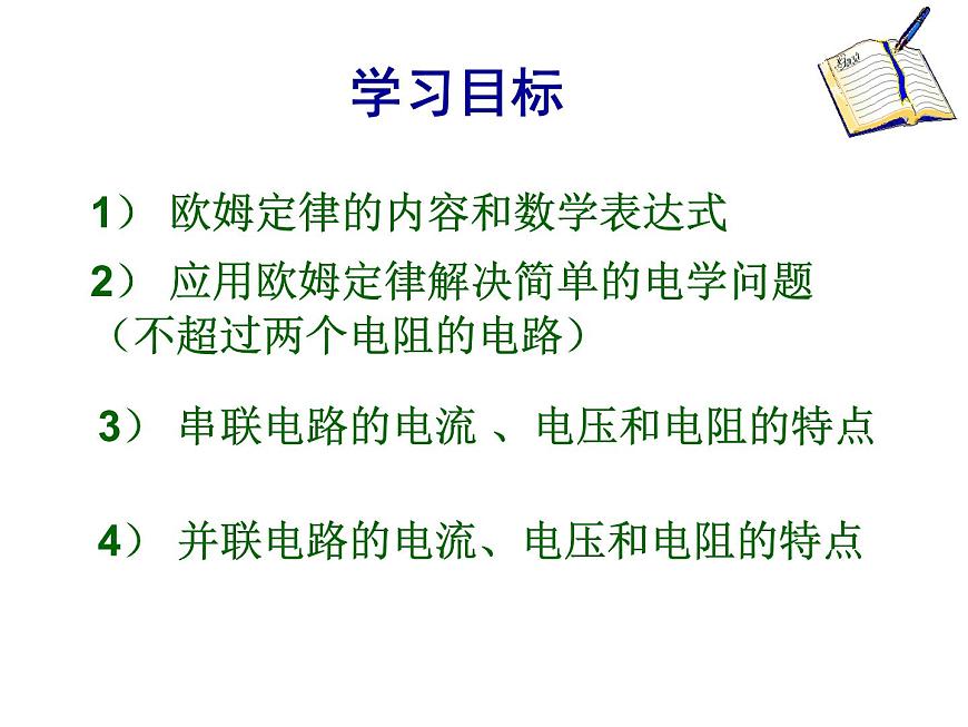 17.2《歐姆定律》PPT課件5-九年級物理全一冊【人教版】第2頁