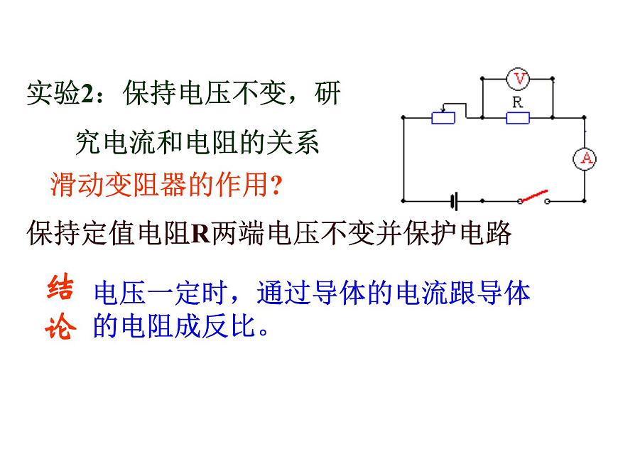 17.2《歐姆定律》PPT課件5-九年級物理全一冊【人教版】第5頁