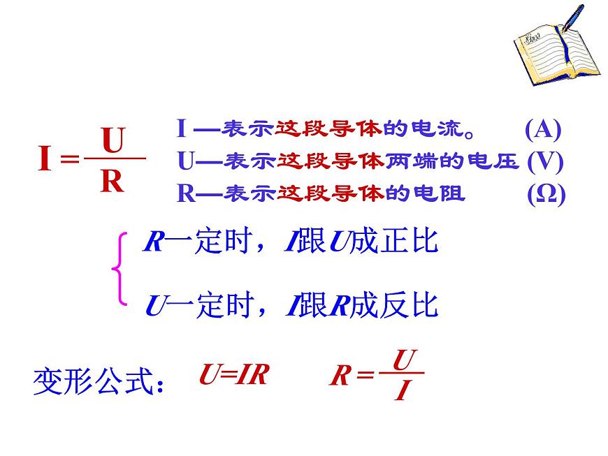 17.2《歐姆定律》PPT課件5-九年級物理全一冊【人教版】第8頁