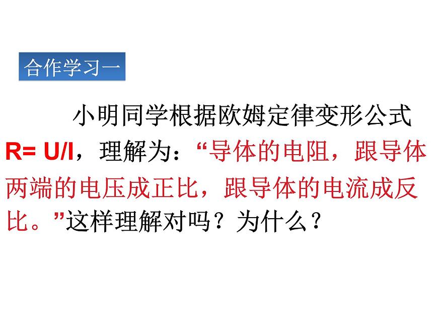 17.2《歐姆定律》PPT課件7-九年級物理全一冊【人教版】第3頁
