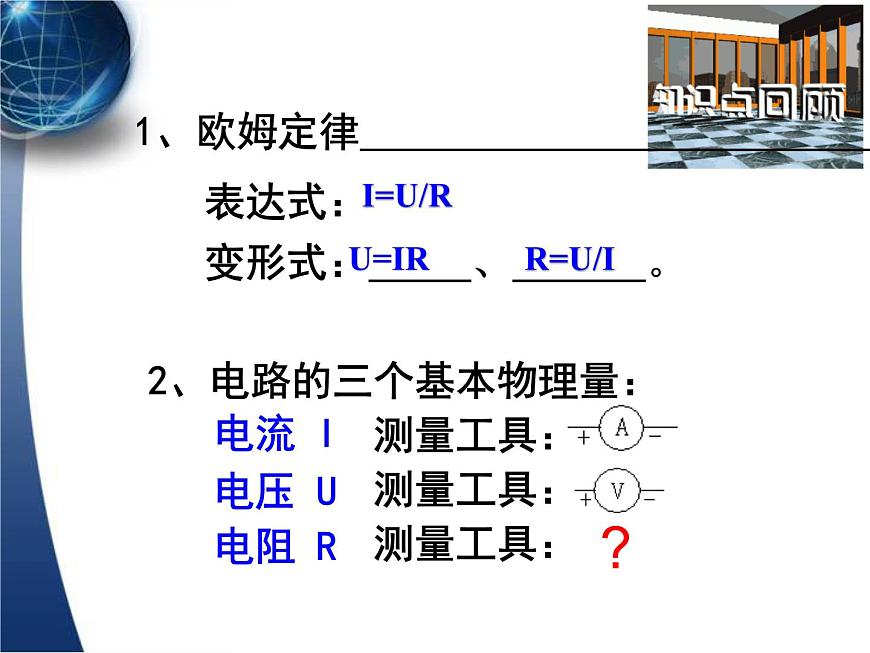 17.3《電阻的測量》PPT課件4-九年級物理全一冊【人教版】第3頁
