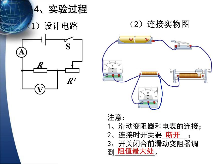 17.3《電阻的測量》PPT課件4-九年級物理全一冊【人教版】第7頁