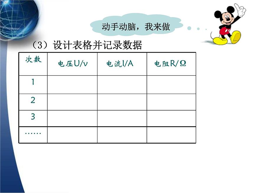 17.3《電阻的測量》PPT課件4-九年級物理全一冊【人教版】第8頁