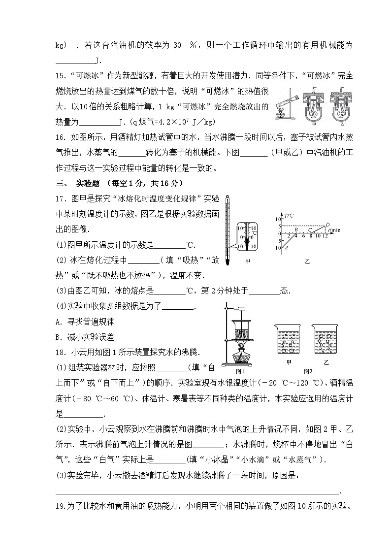 山东省曲阜夫子学校-2023-2024学年九年级上学期9月月考物理试卷第3页