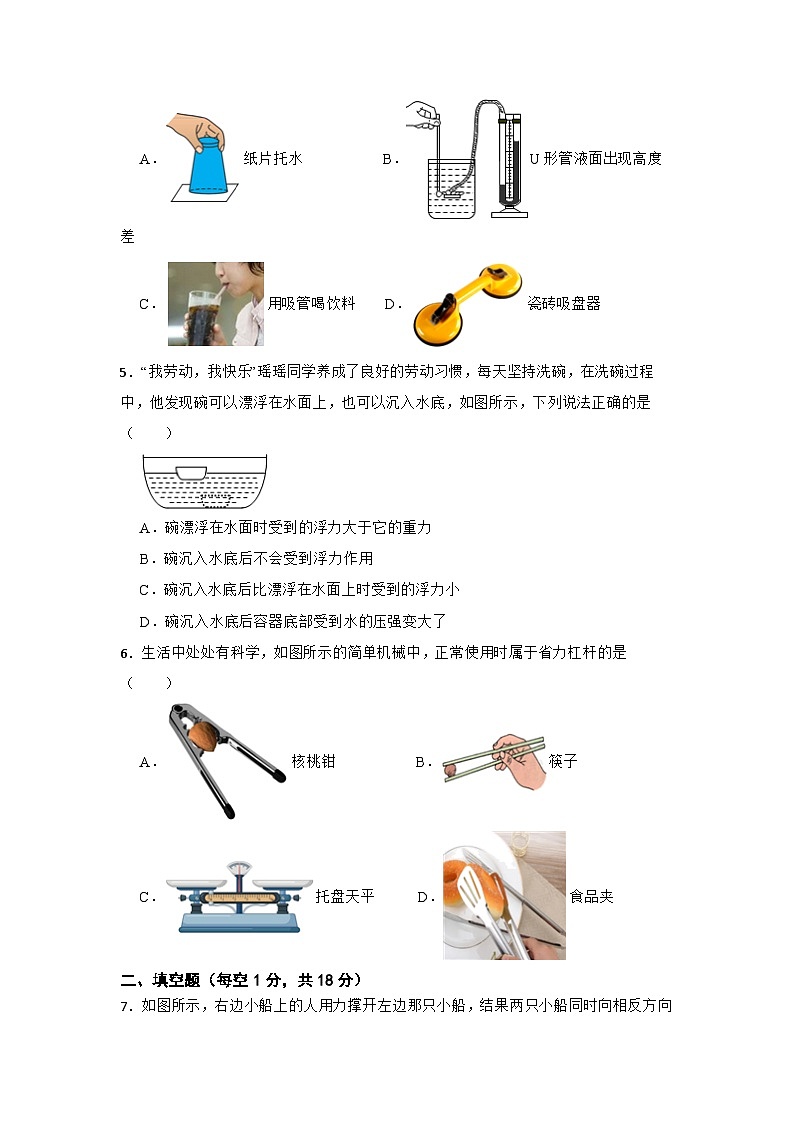 2022-2023学年吉林省白城市洮北区八年级(下)期末物理试卷第2页