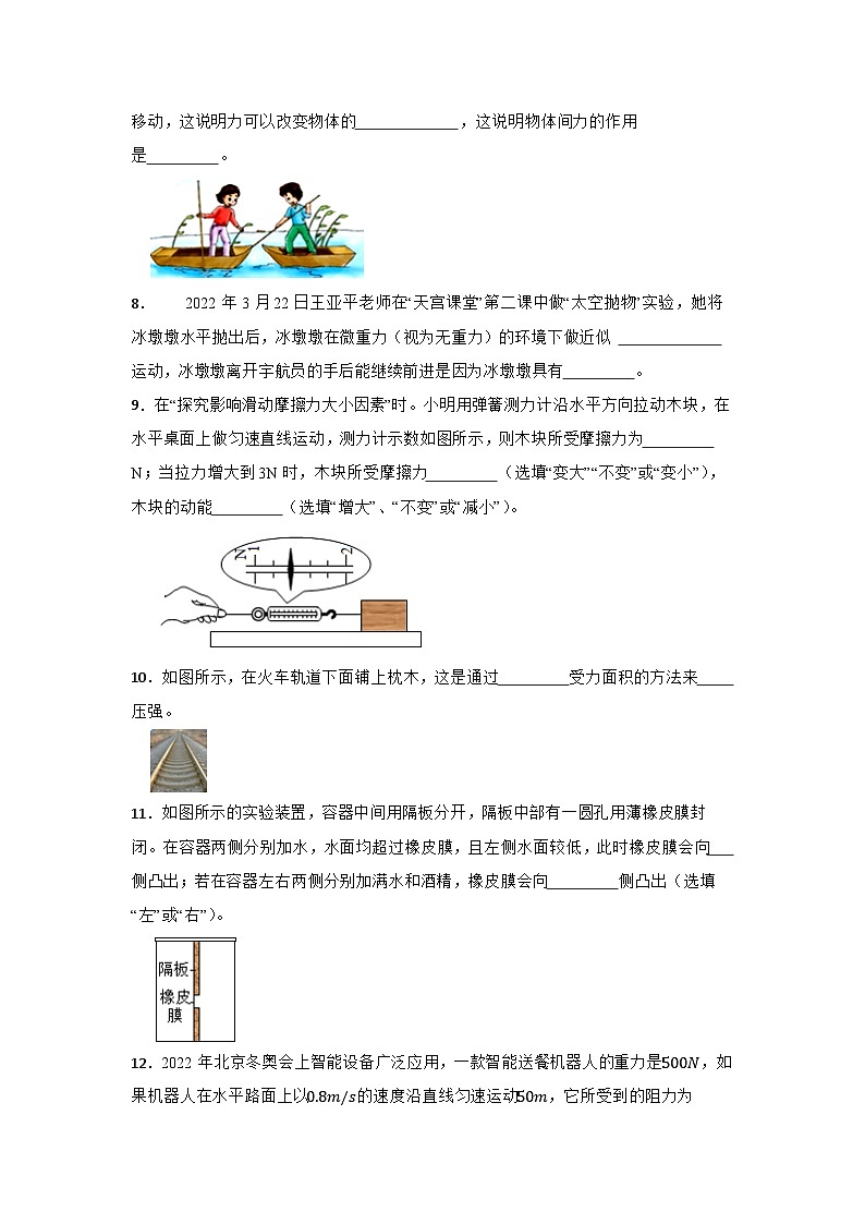 2022-2023学年吉林省白城市洮北区八年级(下)期末物理试卷第3页