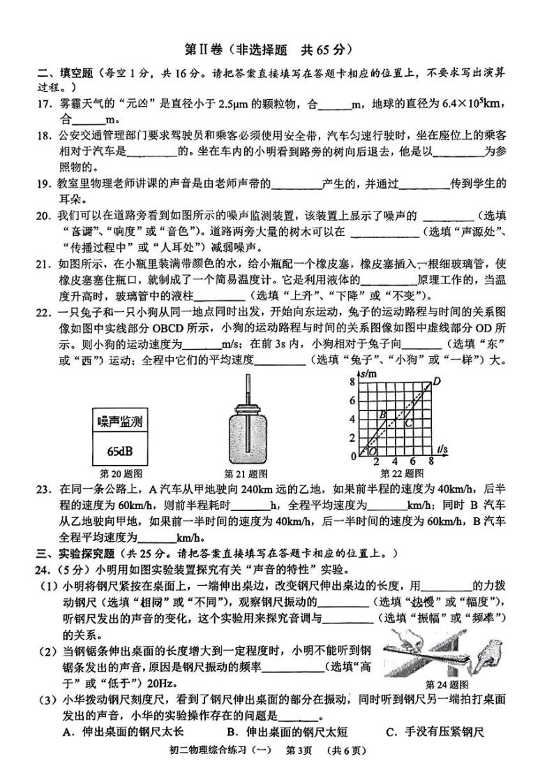 广西南宁市三美学校2023-2024学年度八年级上学期9月份月考物理试卷03