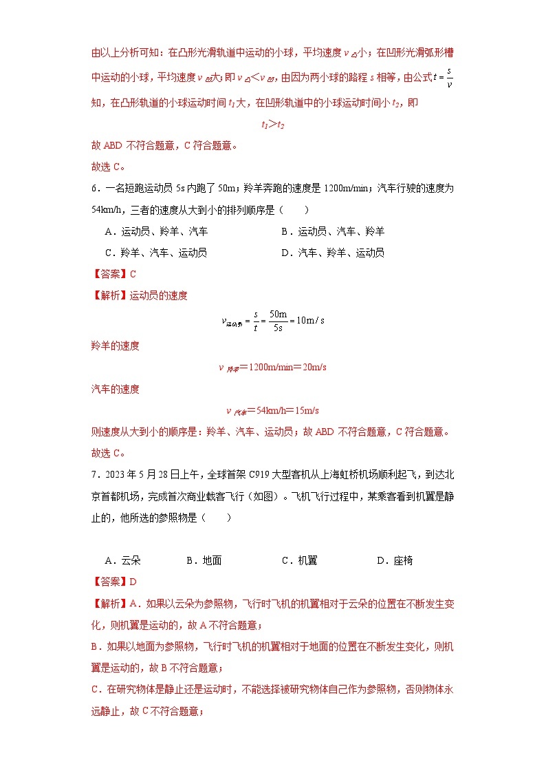 【期中单元测试卷】（沪科版）2023-2024学年八年级物理上册单元测试卷 第二章 运动的世界(A卷)03