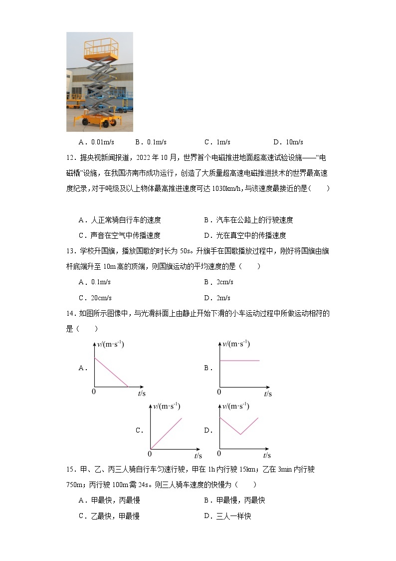 【期中单元测试卷】（沪科版）2023-2024学年八年级物理上册单元测试卷 第二章 运动的世界(A卷)03