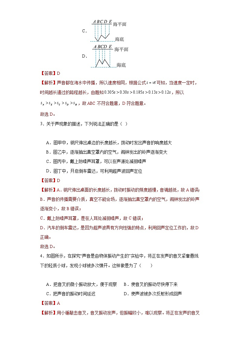 【期中单元测试卷】(沪科版)2023-2024学年八年级物理上册单元测试卷 第三章 声的世界【单元测试·A卷基础卷】(解析版)第2页