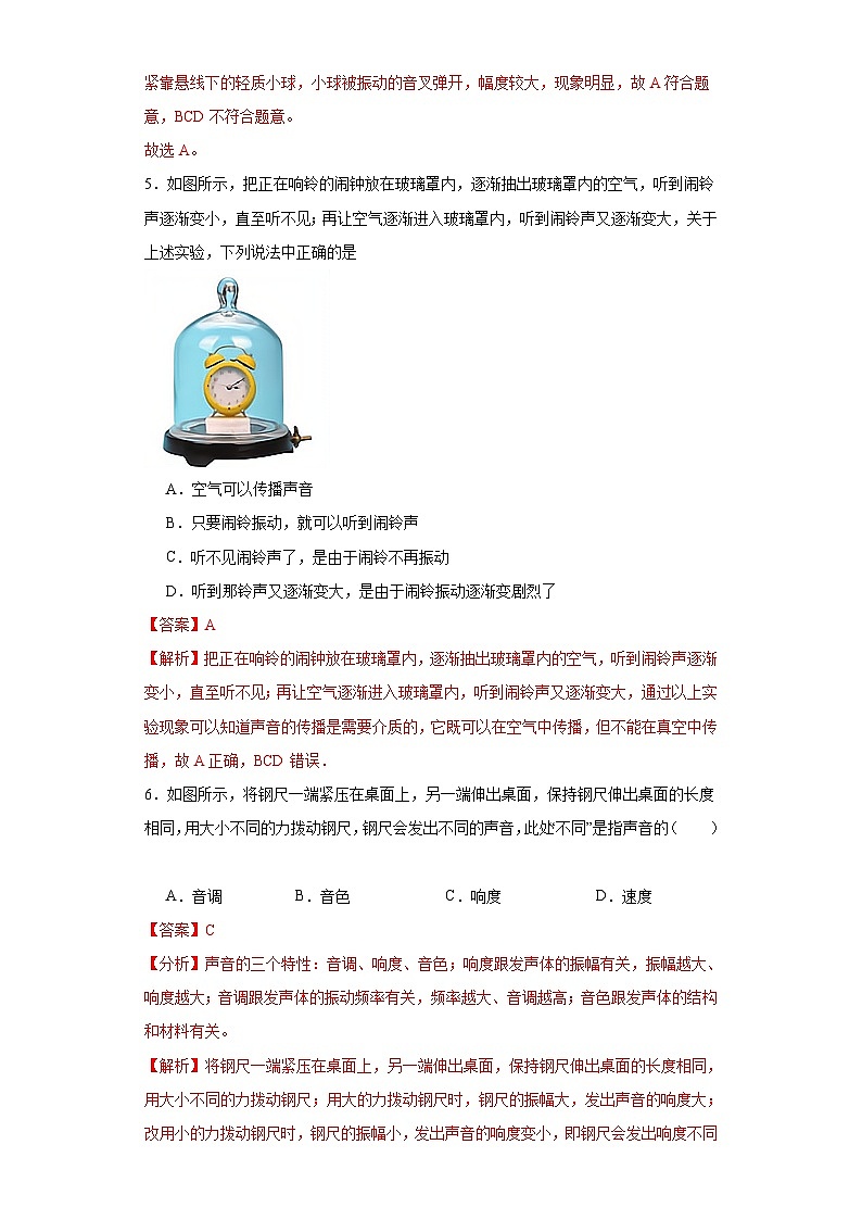 【期中单元测试卷】(沪科版)2023-2024学年八年级物理上册单元测试卷 第三章 声的世界【单元测试·A卷基础卷】(解析版)第3页