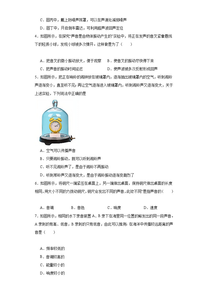 【期中单元测试卷】(沪科版)2023-2024学年八年级物理上册单元测试卷 第三章 声的世界【单元测试·A卷基础卷】(原卷版)第2页