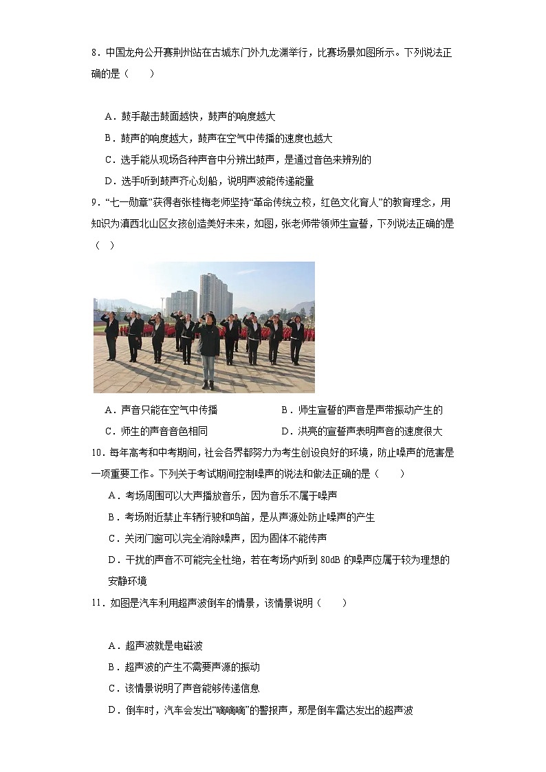 【期中单元测试卷】(沪科版)2023-2024学年八年级物理上册单元测试卷 第三章 声的世界【单元测试·A卷基础卷】(原卷版)第3页