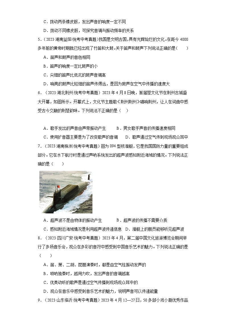 【期中单元测试卷】(沪科版)2023-2024学年八年级物理上册单元测试卷 第三章 声的世界【培优真题卷】(原卷版)第2页