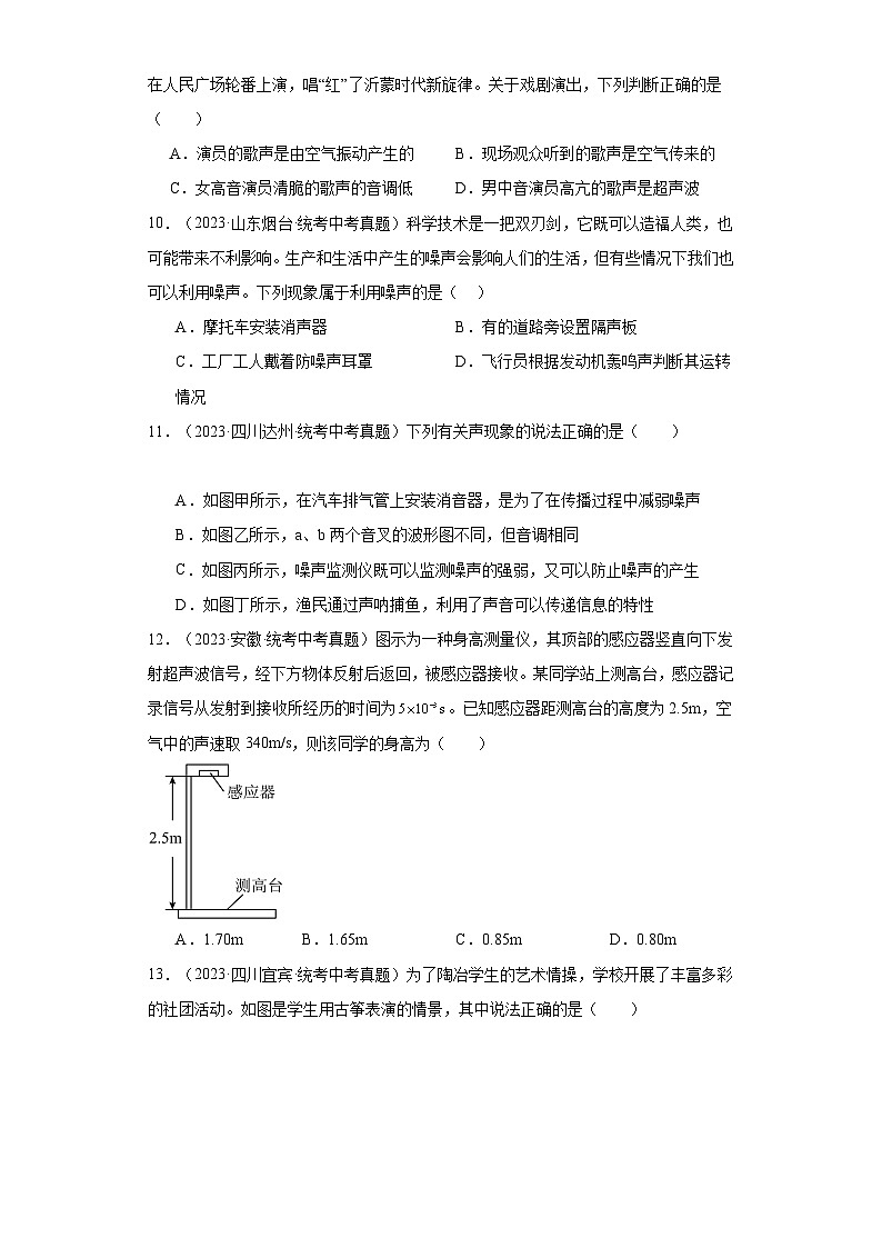 【期中单元测试卷】(沪科版)2023-2024学年八年级物理上册单元测试卷 第三章 声的世界【培优真题卷】(原卷版)第3页