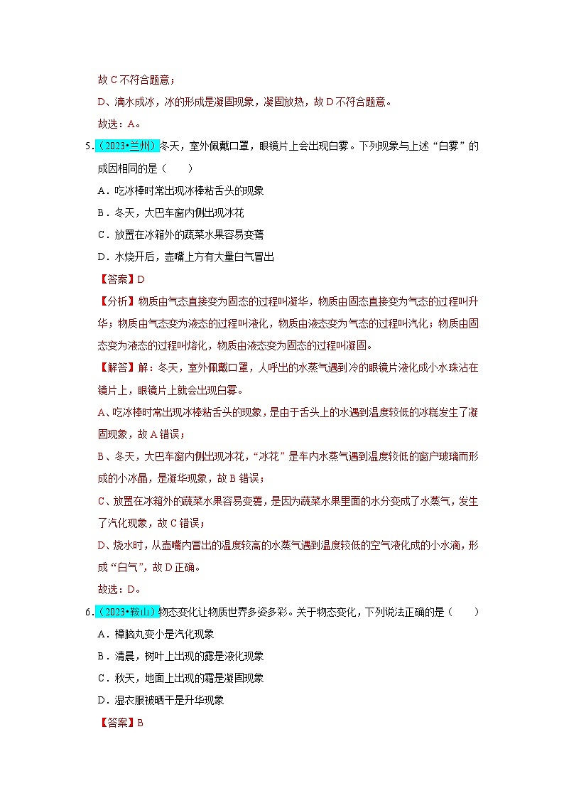 【期中单元测试卷】(人教版)2023-2024学年八年级物理上册单元测试卷 第3章 物态变化(B卷)(解析版)第3页