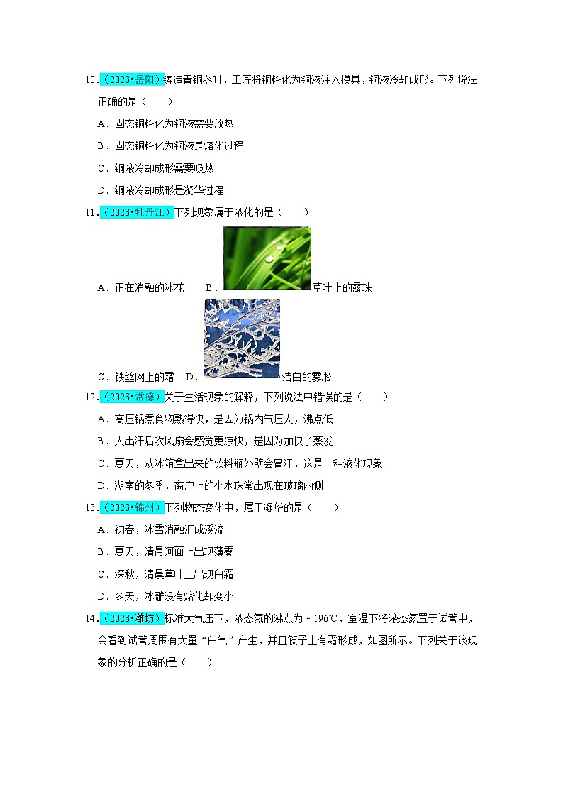 【期中单元测试卷】(人教版)2023-2024学年八年级物理上册单元测试卷 第3章 物态变化(B卷)(原卷版)第3页