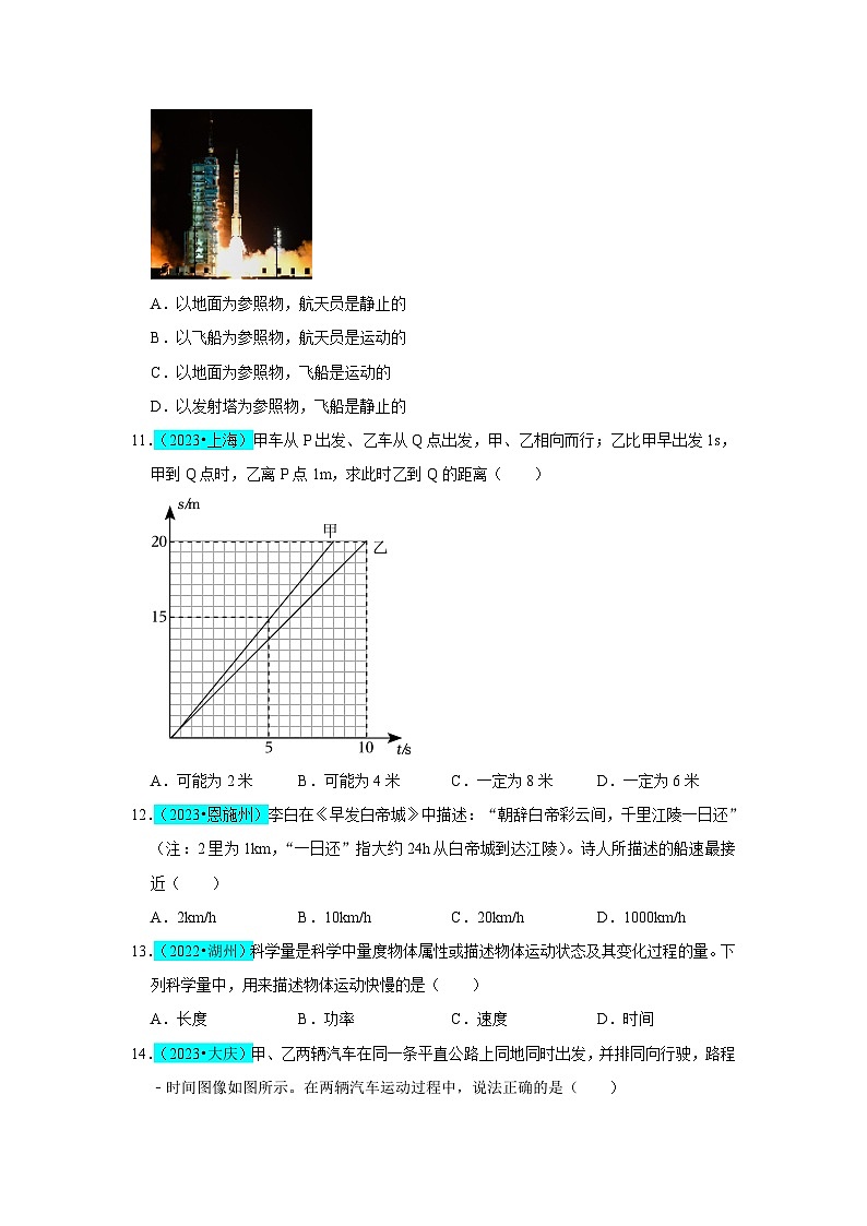 【期中单元测试卷】(人教版)2023-2024学年八年级物理上册单元测试卷 第1章 机械运动(B卷)03