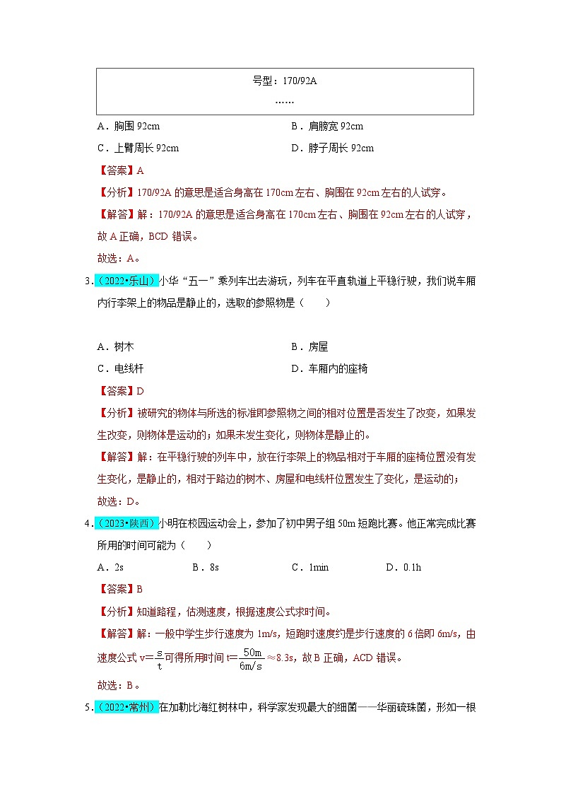 【期中单元测试卷】(人教版)2023-2024学年八年级物理上册单元测试卷 第1章 机械运动(B卷)02