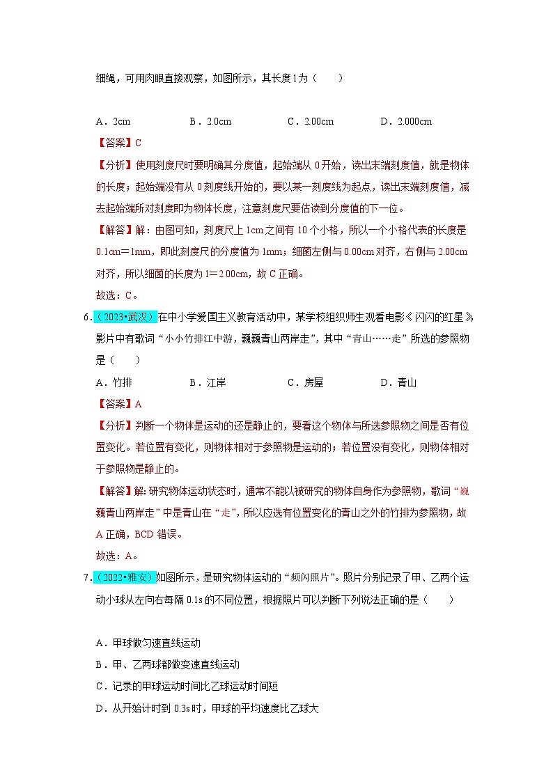 【期中单元测试卷】(人教版)2023-2024学年八年级物理上册单元测试卷 第1章 机械运动(B卷)03