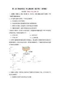 【期中单元测试】（苏科版）2023-2024学年八年级物理上册单元测试卷 第二章  物态变化【单元测试·提升卷】