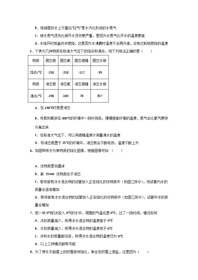 【期中单元测试】(苏科版)2023-2024学年八年级物理上册单元测试卷 第二章  物态变化【单元测试·提升卷】02