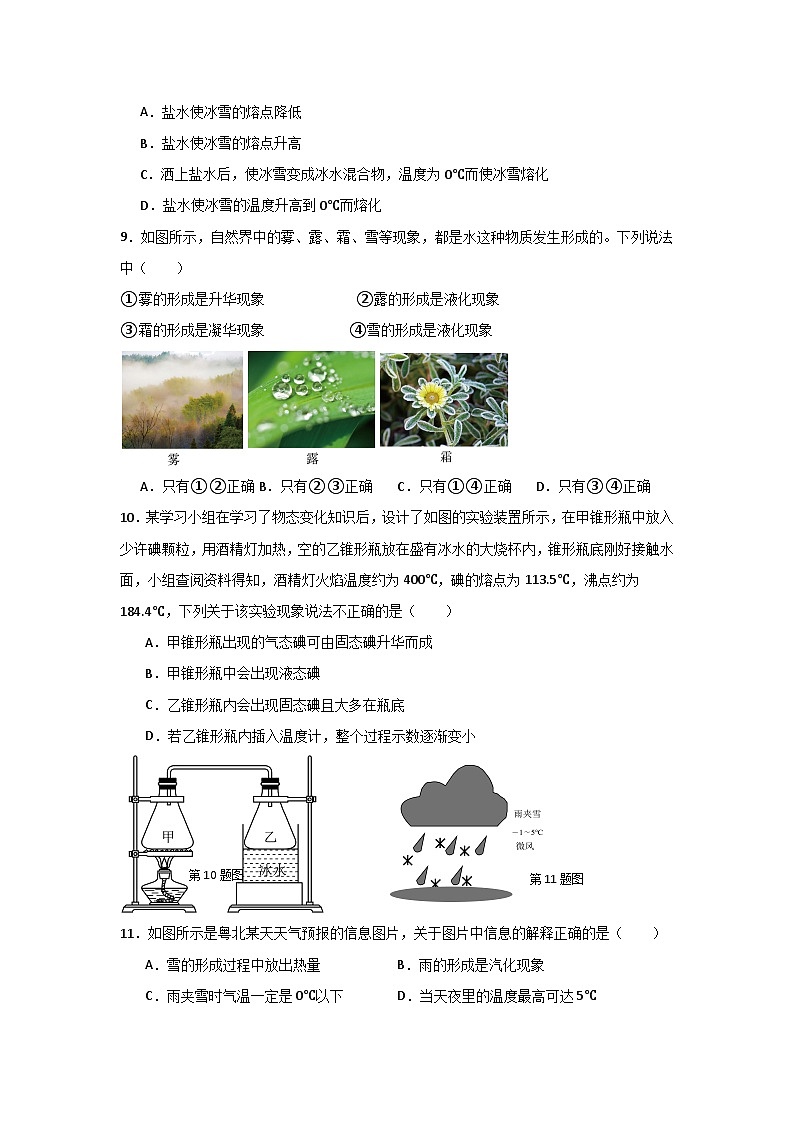 【期中单元测试】(苏科版)2023-2024学年八年级物理上册单元测试卷 第二章  物态变化【单元测试·提升卷】03