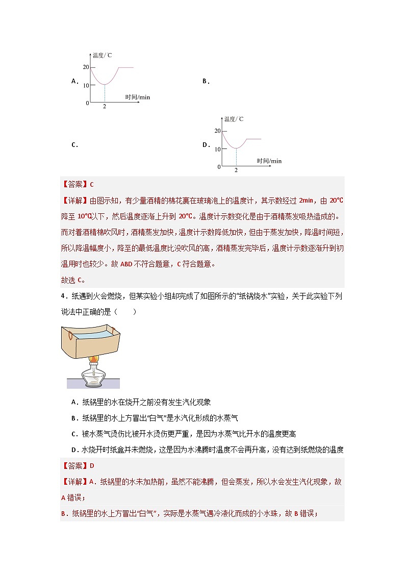【期中单元测试】(苏科版)2023-2024学年八年级物理上册单元测试卷 第二章  物态变化【单元测试·提升卷】02