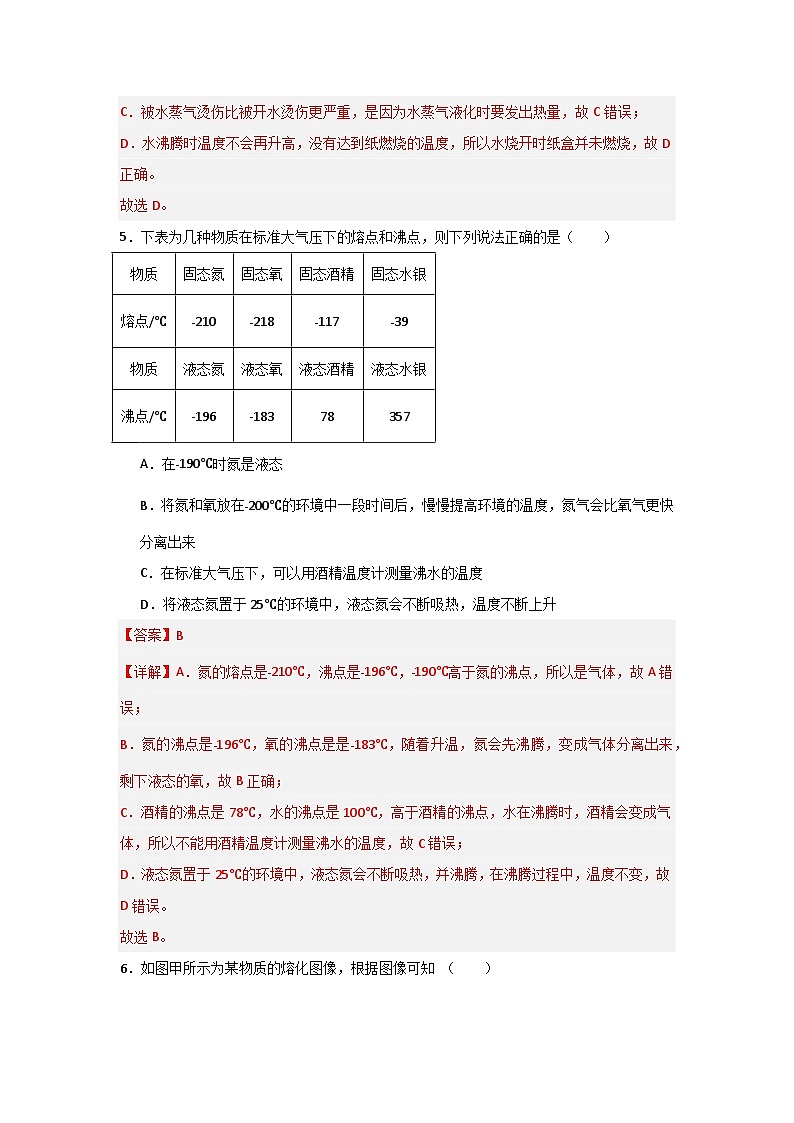 【期中单元测试】(苏科版)2023-2024学年八年级物理上册单元测试卷 第二章  物态变化【单元测试·提升卷】03