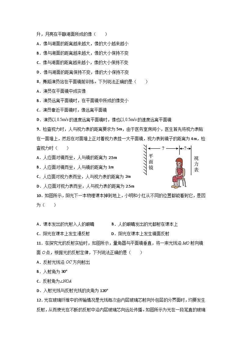 【期中单元测试】(苏科版)2023-2024学年八年级物理上册单元测试卷 第三章 光现象【单元测试·基础卷】02