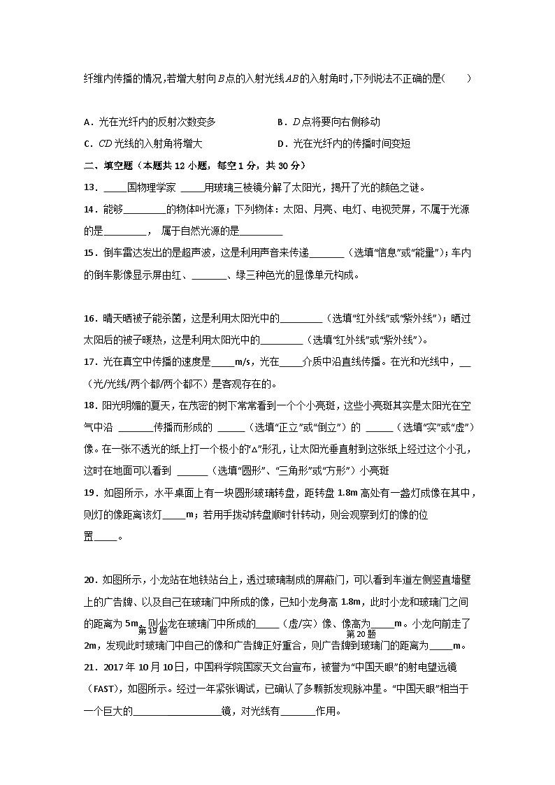 【期中单元测试】(苏科版)2023-2024学年八年级物理上册单元测试卷 第三章 光现象【单元测试·基础卷】03