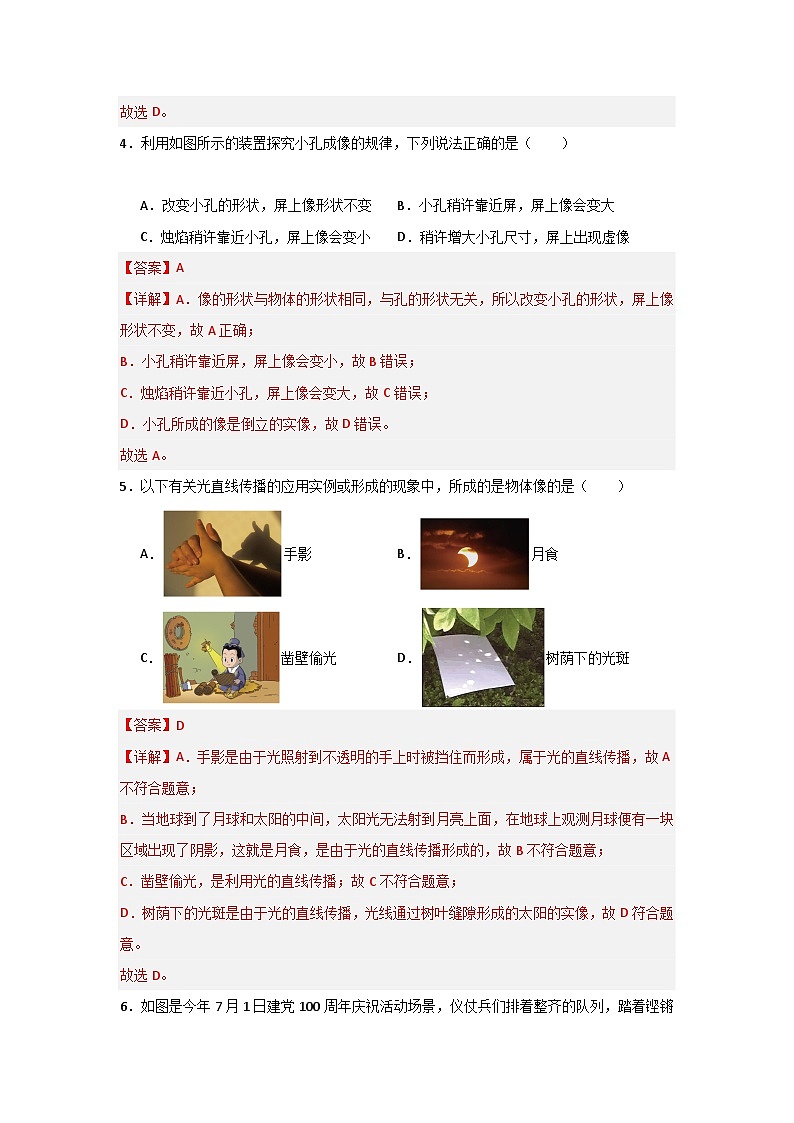 【期中单元测试】(苏科版)2023-2024学年八年级物理上册单元测试卷 第三章 光现象【单元测试·基础卷】02