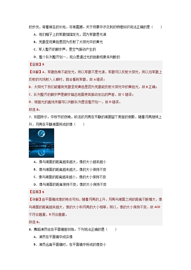 【期中单元测试】(苏科版)2023-2024学年八年级物理上册单元测试卷 第三章 光现象【单元测试·基础卷】03