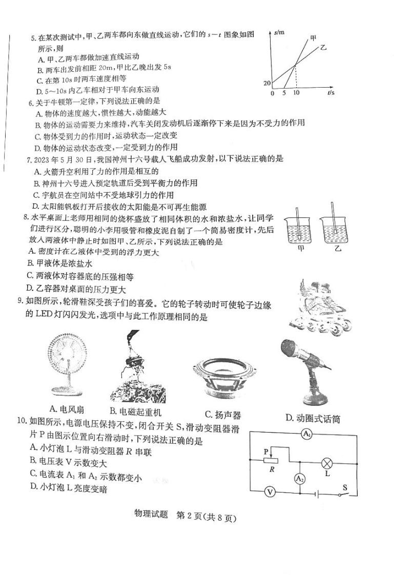 2023年山东省德州市中考物理试卷02