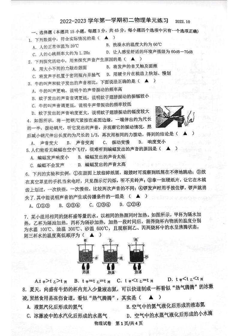 江苏省南京市金陵汇文学校2022-2023学年八年级上学期月考物理试卷(10月)第1页