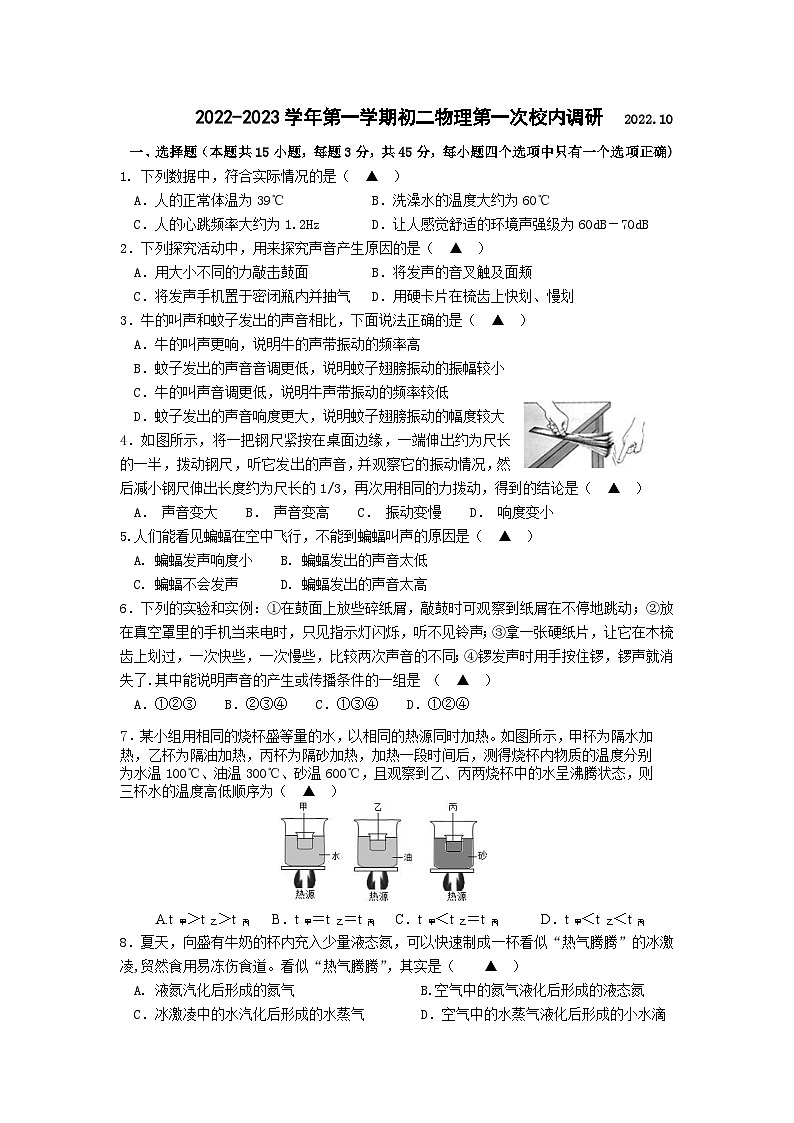 江苏省南京市金陵汇文学校2022-2023学年八年级上学期月考物理试卷(10月)第1页