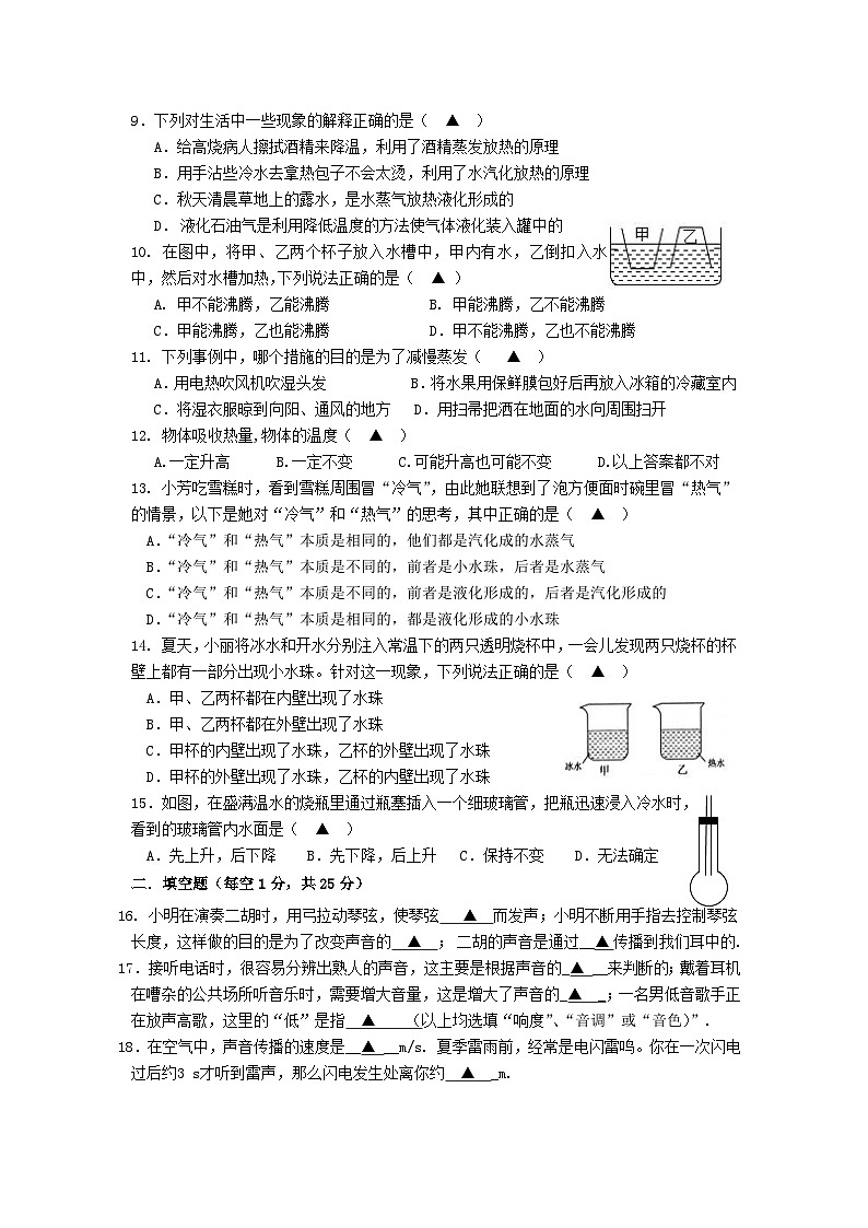 江苏省南京市金陵汇文学校2022-2023学年八年级上学期月考物理试卷(10月)第2页