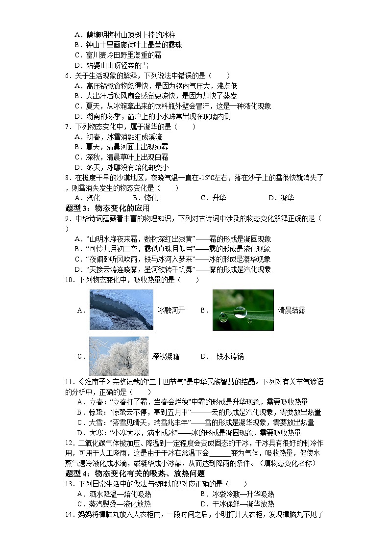 【期中单元测试卷】(沪科版)2023-2024学年九年级物理全一册 第十二章 温度与物态变化(A卷)02
