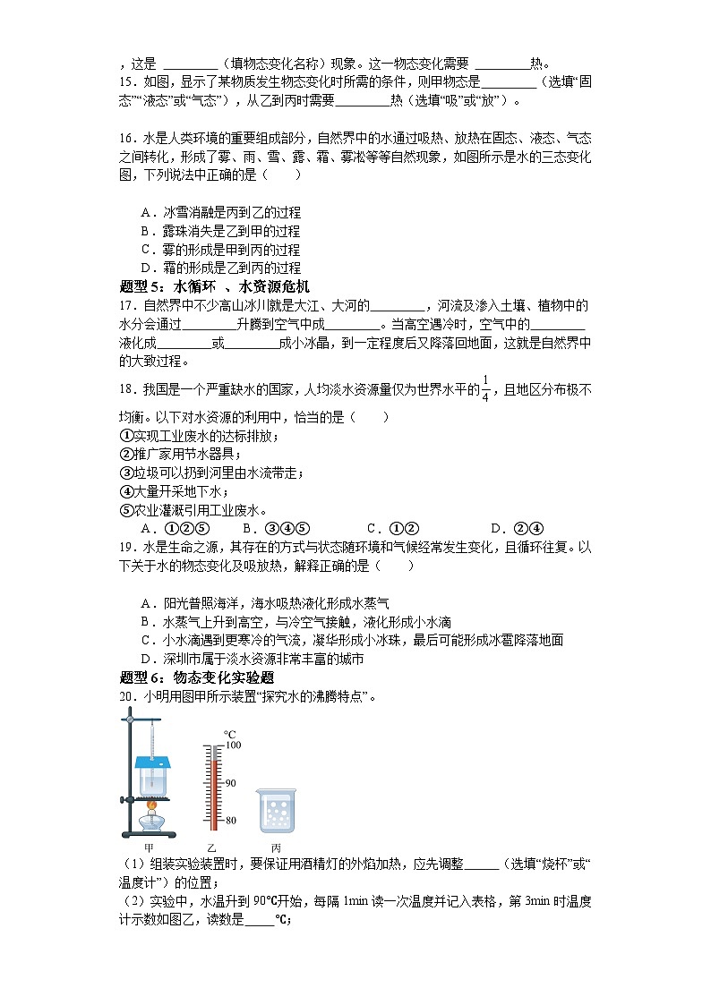 【期中单元测试卷】(沪科版)2023-2024学年九年级物理全一册 第十二章 温度与物态变化(A卷)03
