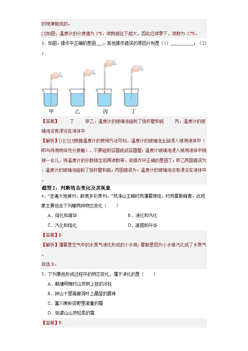 【期中单元测试卷】(沪科版)2023-2024学年九年级物理全一册 第十二章 温度与物态变化(A卷)02