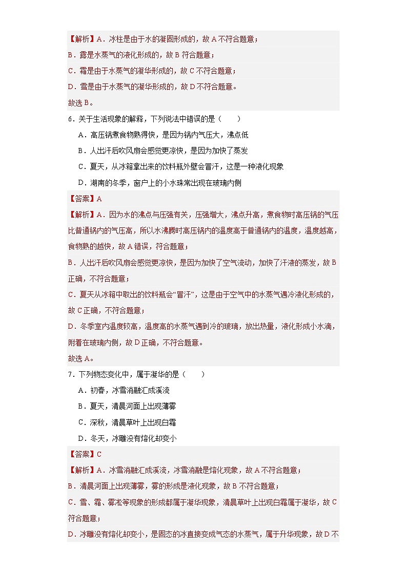 【期中单元测试卷】(沪科版)2023-2024学年九年级物理全一册 第十二章 温度与物态变化(A卷)03