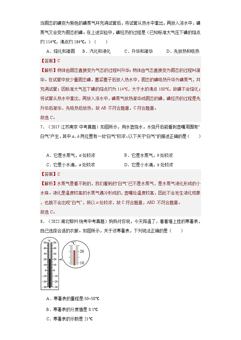 【期中单元测试卷】(沪科版)2023-2024学年九年级物理全一册 第十二章 温度与物态变化 (培优真题卷)(解析版)第3页