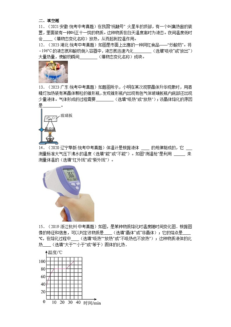 【期中单元测试卷】(沪科版)2023-2024学年九年级物理全一册 第十二章 温度与物态变化 (培优真题卷)(原卷版)第3页