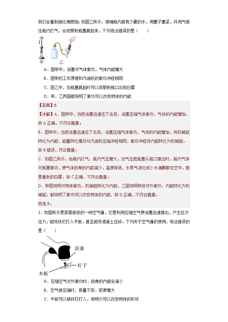 【期中单元测试卷】(沪科版)2023-2024学年九年级物理全一册 第十三章 内能与热机(B卷)(解析版)第2页