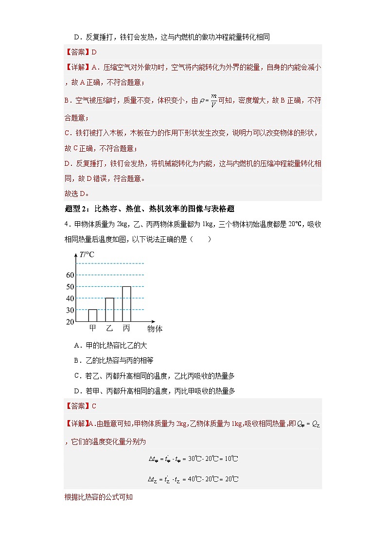 【期中单元测试卷】(沪科版)2023-2024学年九年级物理全一册 第十三章 内能与热机(B卷)(解析版)第3页