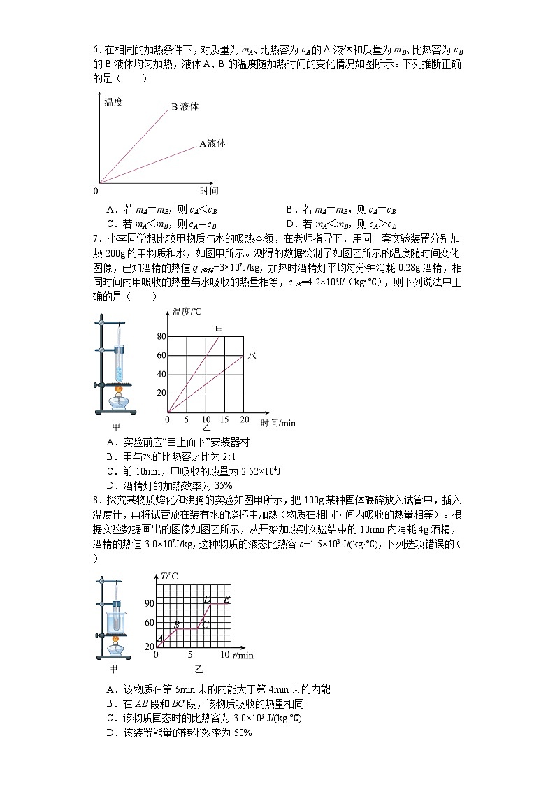 【期中单元测试卷】(沪科版)2023-2024学年九年级物理全一册 第十三章 内能与热机(B卷)(原卷版)第3页