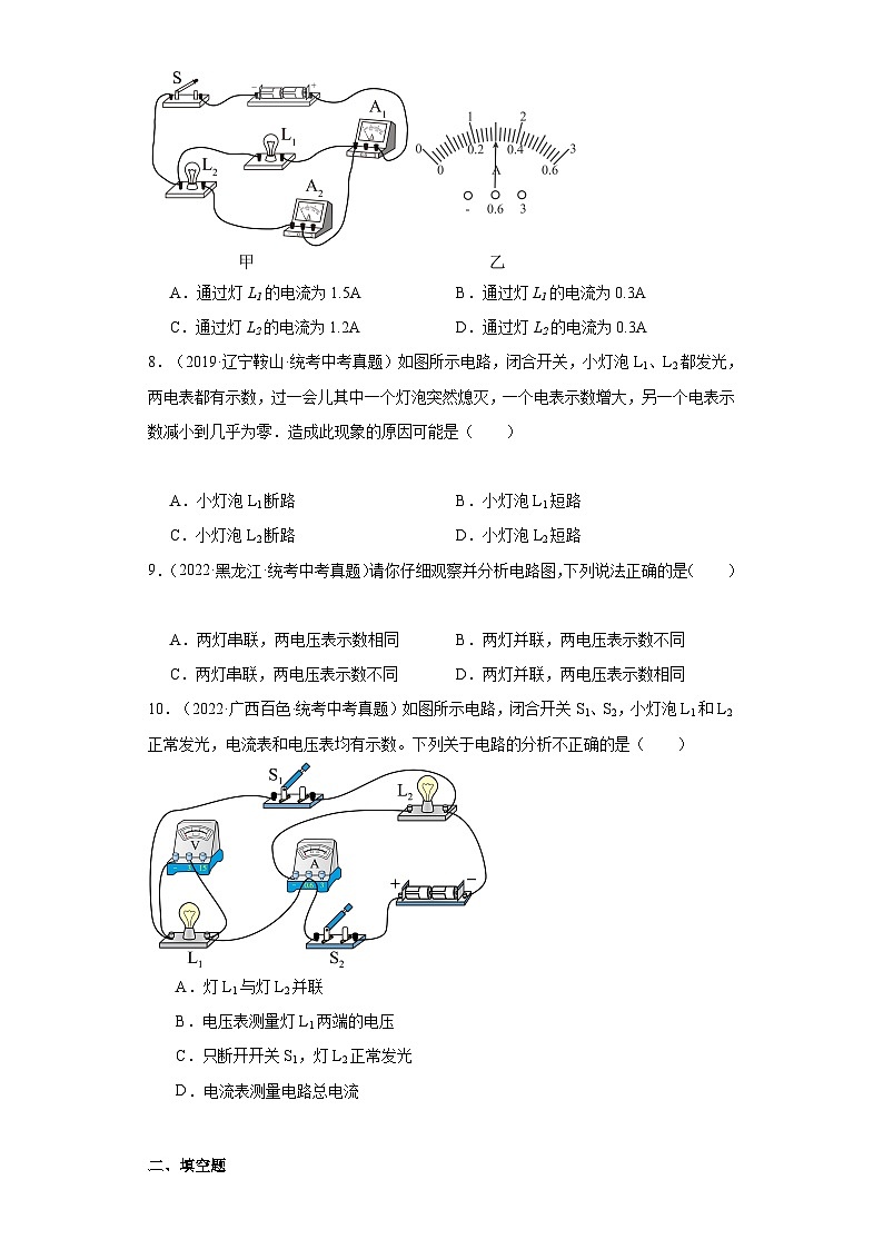 【期中单元测试卷】(沪科版)2023-2024学年九年级物理全一册 第十四章 了解电路(培优真题卷)(原卷版)第3页