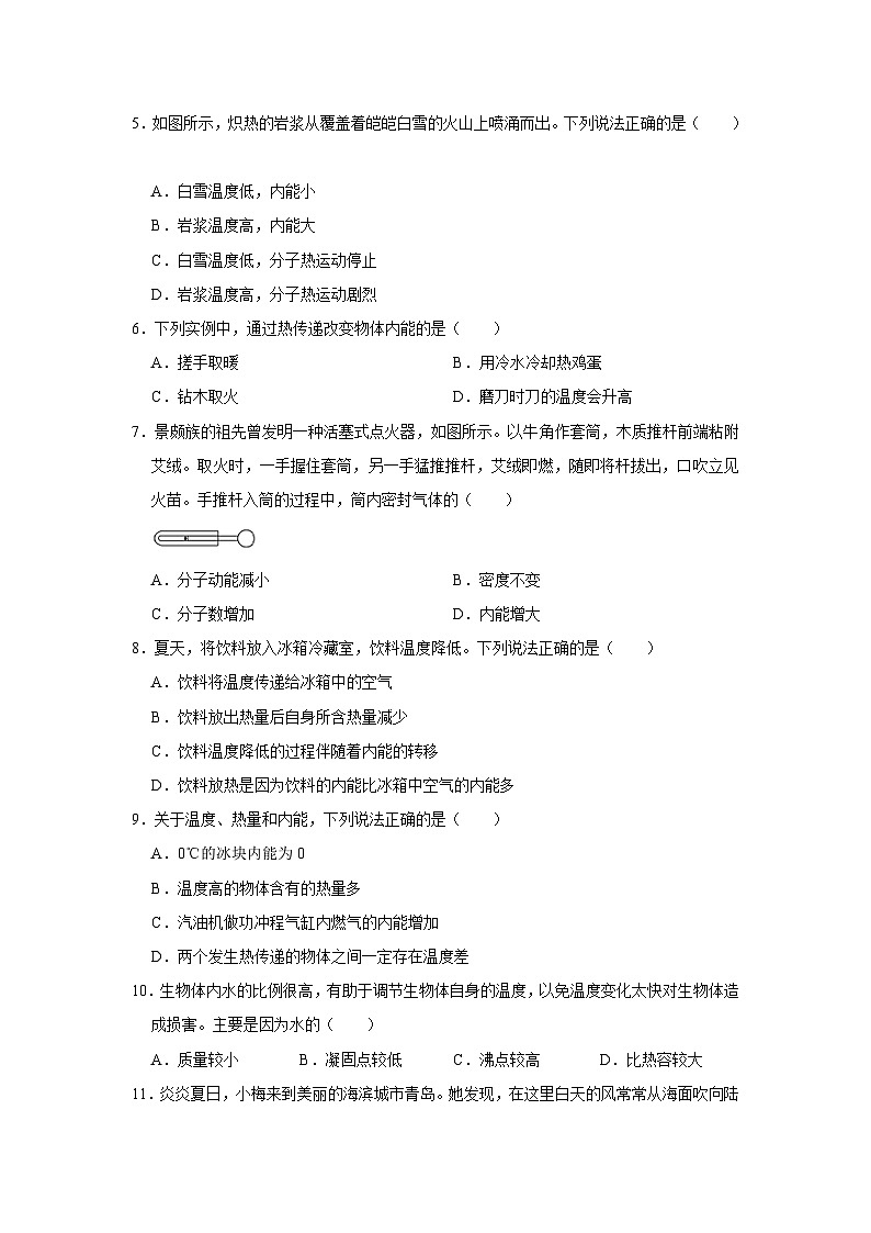 【期中单元测试卷】(人教版)2023-2024学年九年级物理全一册 第13章 内能(B卷)(原卷版)第2页
